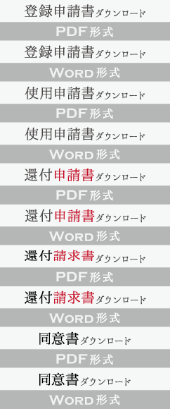 使用者登録申請書ダウンロード(PDF)